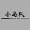 南风要珍惜时间呀！头像