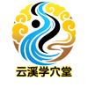 云溪学穴堂头像
