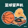 篮球留声机🏀头像