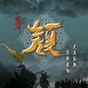 相逢是缘头像