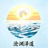 沧渊泽道头像