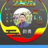 颜勇头像