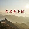 文史哲小铺头像