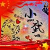 小武头像