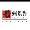 贵州晨玥新能源头像