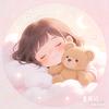 童眠记头像