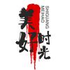 美好时光A头像