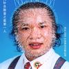 韦医生来了头像