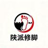 陕派专业修脚头像