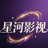 星河影视头像