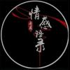 鑫钰头像