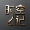 时空记头像