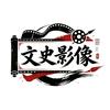 文史影像头像