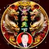 龙笑天下头像