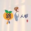 Remember路轲头像