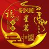 ღ星茗້໌࿐「主页娶名」头像