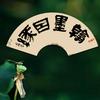 汉隶墨农（大溪）头像