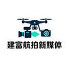 生活的记录者（建富航拍）头像