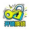 邢台开锁头像