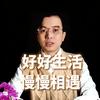 东君隐温言先生头像