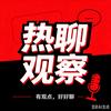 热聊观察头像