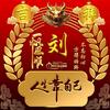 广东阿刘～竹鼠养殖销售头像