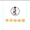 平子杂碎面逸晟一品店头像