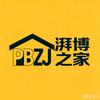 PBZJ 湃博之家头像