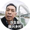 浮生哥头像