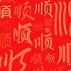 顺点视界头像