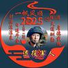 退役-军人头像