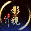 彬哥影视头像