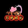 影视解说T月下卿J头像
