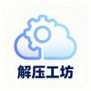 解压工坊头像