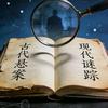 古今迷案录头像