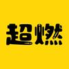 超燃电影头像