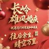 长岭雄风婚庆头像