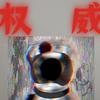 蛋仔派对二狗[反营销号，反小鬼]头像