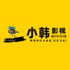 小韩影视头像