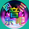 四三音乐吧头像