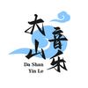 大山音乐头像