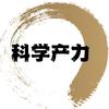 科學產力头像