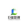 巨能娱乐头像
