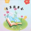 芳草听歌读书头像