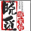 晓觅居家好物头像