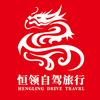 天津恒领自驾旅行头像