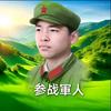 万家春头像
