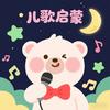 早教儿歌0-3岁头像
