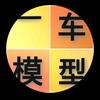 一车汽车模型头像