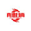 真增日尚头像
